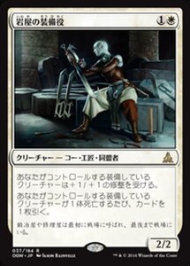 MTG ■白/日本語版■ 《岩屋の装備役/Stone Haven Outfitter》ゲートウォッチの誓い OGW