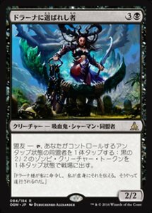 MTG ■黒/日本語版■ 《ドラーナに選ばれし者/Drana's Chosen》ゲートウォッチの誓い OGW