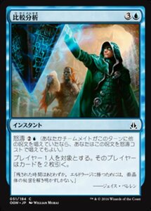 MTG ■青/日本語版■ 《比較分析/Comparative Analysis》ゲートウォッチの誓い OGW