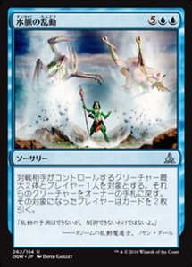 MTG ■青/日本語版■ 《水脈の乱動/Roiling Waters》ゲートウォッチの誓い OGW