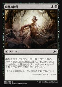 MTG ■黒/日本語版■ 《屍体の攪拌/Corpse Churn》ゲートウォッチの誓い OGW