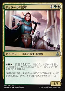 MTG ■金/日本語版■ 《ジョラーガの援軍/Joraga Auxiliary》ゲートウォッチの誓い OGW