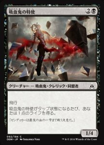 MTG ■黒/日本語版■ 《吸血鬼の特使/Vampire Envoy》ゲートウォッチの誓い OGW