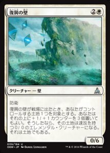 MTG ■白/日本語版■ 《復興の壁/Wall of Resurgence》ゲートウォッチの誓い OGW