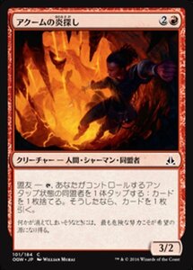 MTG ■赤/日本語版■ 《アクームの炎探し/Akoum Flameseeker》ゲートウォッチの誓い OGW