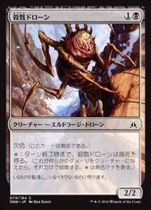 MTG ■黒/日本語版■ 《殺戮ドローン/Slaughter Drone》ゲートウォッチの誓い OGW