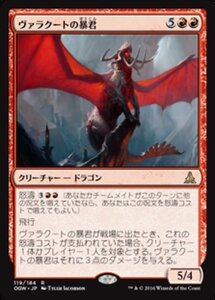 MTG ■赤/日本語版■ 《ヴァラクートの暴君/Tyrant of Valakut》ゲートウォッチの誓い OGW