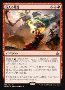 MTG ■赤/日本語版■ 《巨人の陥落/Fall of the Titans》ゲートウォッチの誓い OGW