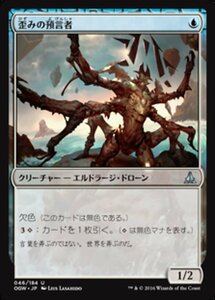 MTG ■青/日本語版■ 《歪みの預言者/Prophet of Distortion》ゲートウォッチの誓い OGW