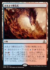 MTG ■土地/日本語版■ 《さまよう噴気孔/Wandering Fumarole》ゲートウォッチの誓い OGW