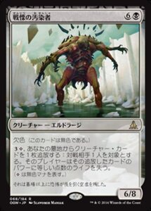 MTG ■黒/日本語版■ 《戦慄の汚染者/Dread Defiler》ゲートウォッチの誓い OGW