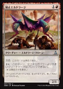 MTG ■赤/日本語版■ 《制止エルドラージ/Immobilizer Eldrazi》ゲートウォッチの誓い OGW