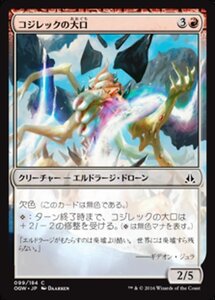 MTG ■赤/日本語版■ 《コジレックの大口/Maw of Kozilek》★FOIL★ ゲートウォッチの誓い OGW