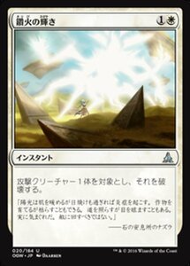 MTG ■白/日本語版■ 《鑽火の輝き/Immolating Glare》ゲートウォッチの誓い OGW