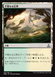 MTG ■土地/日本語版■ 《平穏なる広野/Tranquil Expanse》★FOIL★ ゲートウォッチの誓い OGW