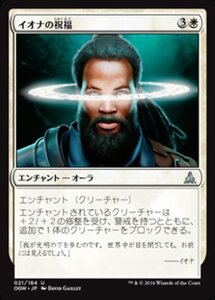 MTG ■白/日本語版■ 《イオナの祝福/Iona's Blessing》★FOIL★ ゲートウォッチの誓い OGW