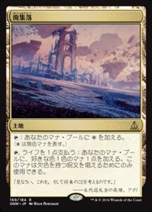 MTG ■土地/日本語版■ 《廃集落/Corrupted Crossroads》★FOIL★ ゲートウォッチの誓い OGW