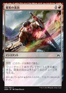 MTG ■赤/日本語版■ 《現実の流出/Reality Hemorrhage》★FOIL★ ゲートウォッチの誓い OGW