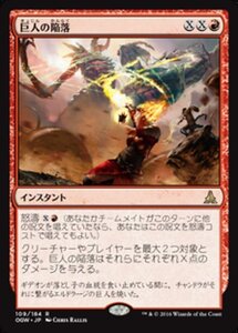 MTG ■赤/日本語版■ 《巨人の陥落/Fall of the Titans》★FOIL★ ゲートウォッチの誓い OGW