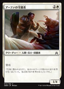 MTG ■白/日本語版■ 《アーファの守護者/Affa Protector》★FOIL★ ゲートウォッチの誓い OGW