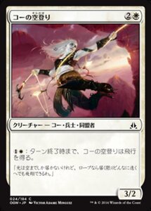 MTG ■白/日本語版■ 《コーの空登り/Kor Sky Climber》★FOIL★ ゲートウォッチの誓い OGW