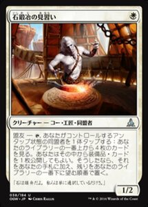 MTG ■白/日本語版■ 《石鍛冶の見習い/Stoneforge Acolyte》★FOIL★ ゲートウォッチの誓い OGW