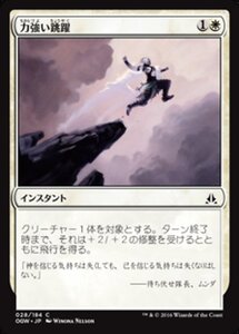 MTG ■白/日本語版■ 《力強い跳躍/Mighty Leap》★FOIL★ ゲートウォッチの誓い OGW