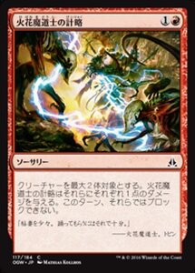 MTG ■赤/日本語版■ 《火花魔道士の計略/Sparkmage's Gambit》★FOIL★ ゲートウォッチの誓い OGW