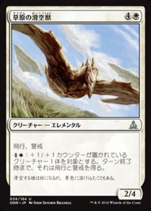 MTG ■白/日本語版■ 《草原の滑空獣/Steppe Glider》★FOIL★ ゲートウォッチの誓い OGW