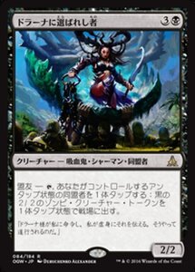 MTG ■黒/日本語版■ 《ドラーナに選ばれし者/Drana's Chosen》★FOIL★ ゲートウォッチの誓い OGW