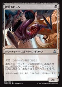 MTG ■黒/日本語版■ 《搾取ドローン/Reaver Drone》★FOIL★ ゲートウォッチの誓い OGW