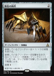 MTG ■無/日本語版■ 《隊長の鉤爪/Captain's Claws》★FOIL★ ゲートウォッチの誓い OGW