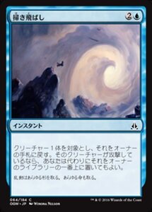 MTG ■青/日本語版■ 《掃き飛ばし/Sweep Away》★FOIL★ ゲートウォッチの誓い OGW