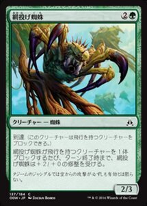 MTG ■緑/日本語版■ 《網投げ蜘蛛/Netcaster Spider》ゲートウォッチの誓い OGW