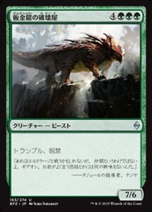 MTG ■緑/日本語版■ 《板金鎧の破壊屋/Plated Crusher》戦乱のゼンディカー BFZ