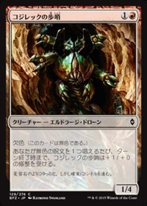 MTG ■赤/日本語版■ 《コジレックの歩哨/Kozilek's Sentinel》戦乱のゼンディカー BFZ