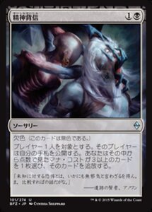 MTG ■黒/日本語版■ 《精神背信/Transgress the Mind》戦乱のゼンディカー BFZ