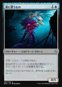 MTG ■青/日本語版■ 《波に漂うもの/Tide Drifter》戦乱のゼンディカー BFZ