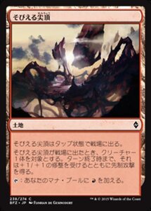 MTG ■土地/日本語版■ 《そびえる尖頂/Looming Spires》戦乱のゼンディカー BFZ