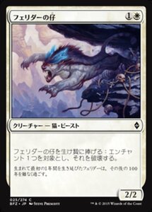 MTG ■白/日本語版■ 《フェリダーの仔/Felidar Cub》戦乱のゼンディカー BFZ