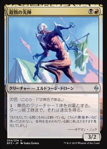 MTG ■金/日本語版■ 《殺戮の先陣/Forerunner of Slaughter》戦乱のゼンディカー BFZ