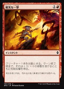 MTG ■赤/日本語版■ 《確実な一撃/Sure Strike》戦乱のゼンディカー BFZ