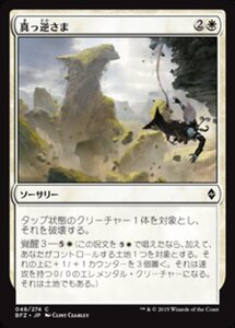 MTG ■白/日本語版■ 《真っ逆さま/Sheer Drop》戦乱のゼンディカー BFZ