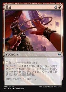 MTG ■赤/日本語版■ 《敵対/Turn Against》戦乱のゼンディカー BFZ