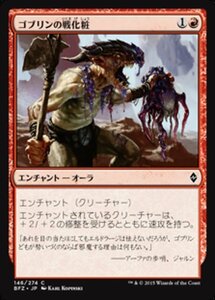 MTG ■赤/日本語版■ 《ゴブリンの戦化粧/Goblin War Paint》戦乱のゼンディカー BFZ