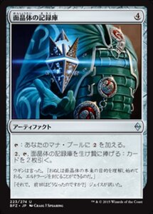 MTG ■無/日本語版■ 《面晶体の記録庫/Hedron Archive》戦乱のゼンディカー BFZ