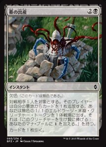 MTG ■黒/日本語版■ 《墓の出産/Grave Birthing》戦乱のゼンディカー BFZ