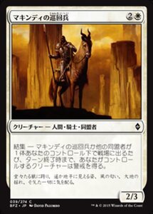 MTG ■白/日本語版■ 《マキンディの巡回兵/Makindi Patrol》戦乱のゼンディカー BFZ