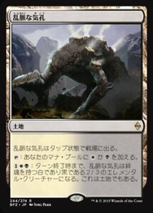 MTG ■土地/日本語版■ 《乱脈な気孔/Shambling Vent》戦乱のゼンディカー BFZ