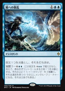 MTG ■青/日本語版■ 《風への散乱/Scatter to the Winds》戦乱のゼンディカー BFZ